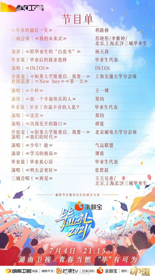 每日視聽(tīng) 2021畢業(yè)禮、極限挑戰(zhàn)寶藏行、假日暖洋洋2等節(jié)目動(dòng)態(tài)